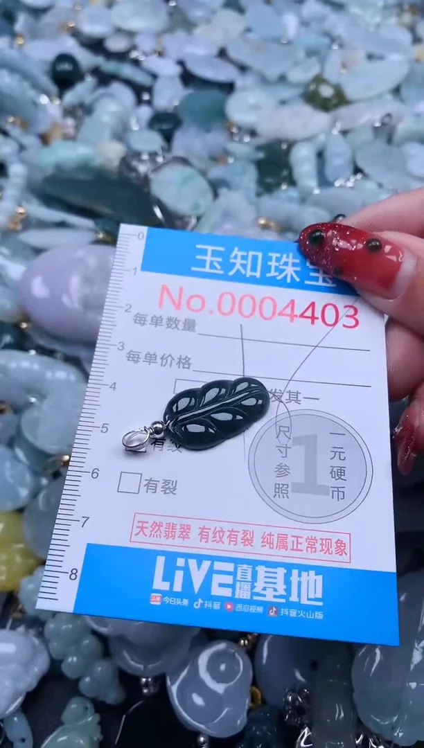 【闪购商品】翡翠吊坠(不含链)未镶嵌4403