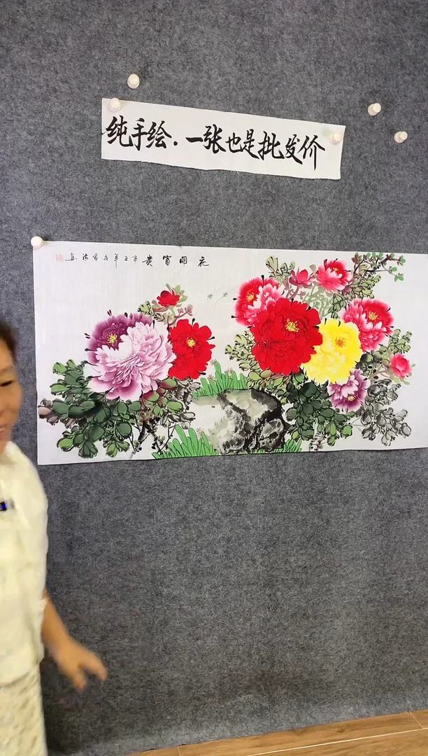 横款花开富贵尺寸136*68