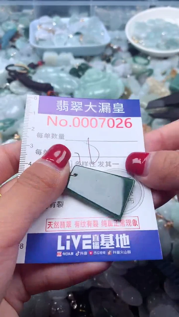 颈饰未镶嵌翡翠7026