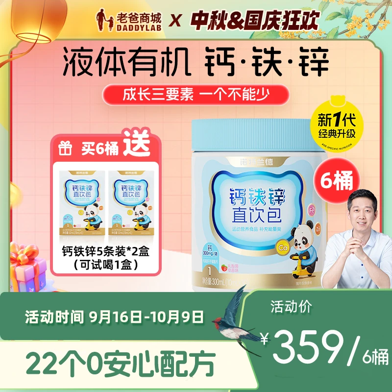 老爸评测官方钙铁锌直饮包诺特兰德口服液钙儿童青少年预售5天