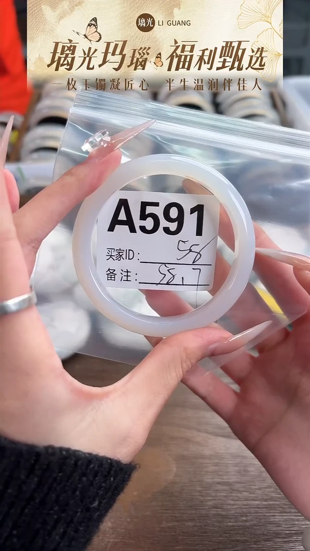 手镯玛瑙/玉髓未镶嵌591