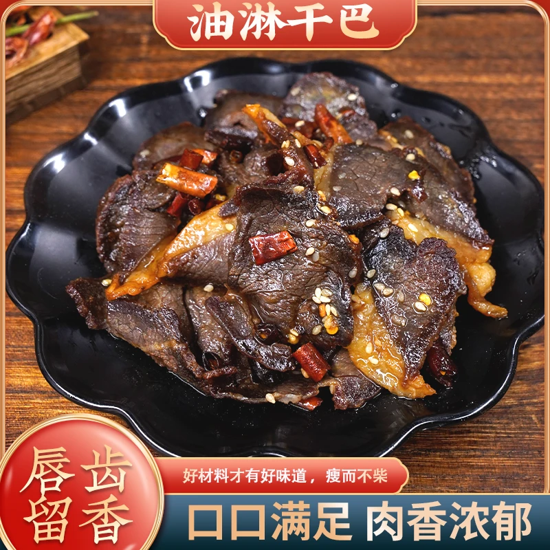 【油淋干巴】600g装 云南特产特色美食咸香入味高山散养小黄牛