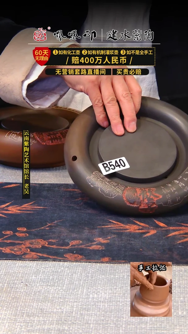 【闪购商品】壶凤凰印建水紫陶壶承/B540