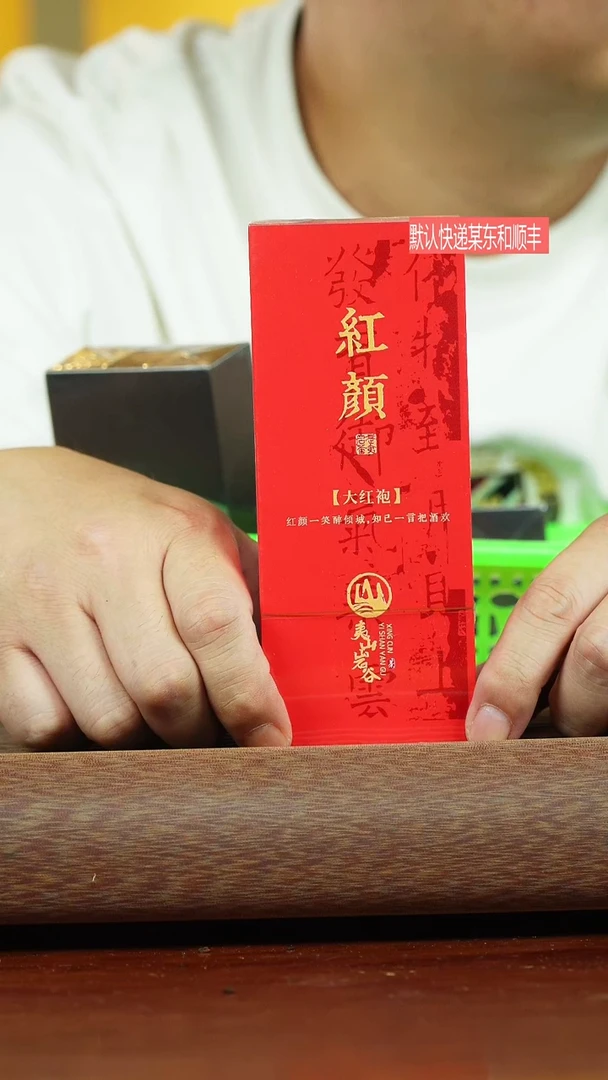 茶壶紫砂红颜 武夷山岩茶 8.5g/2泡