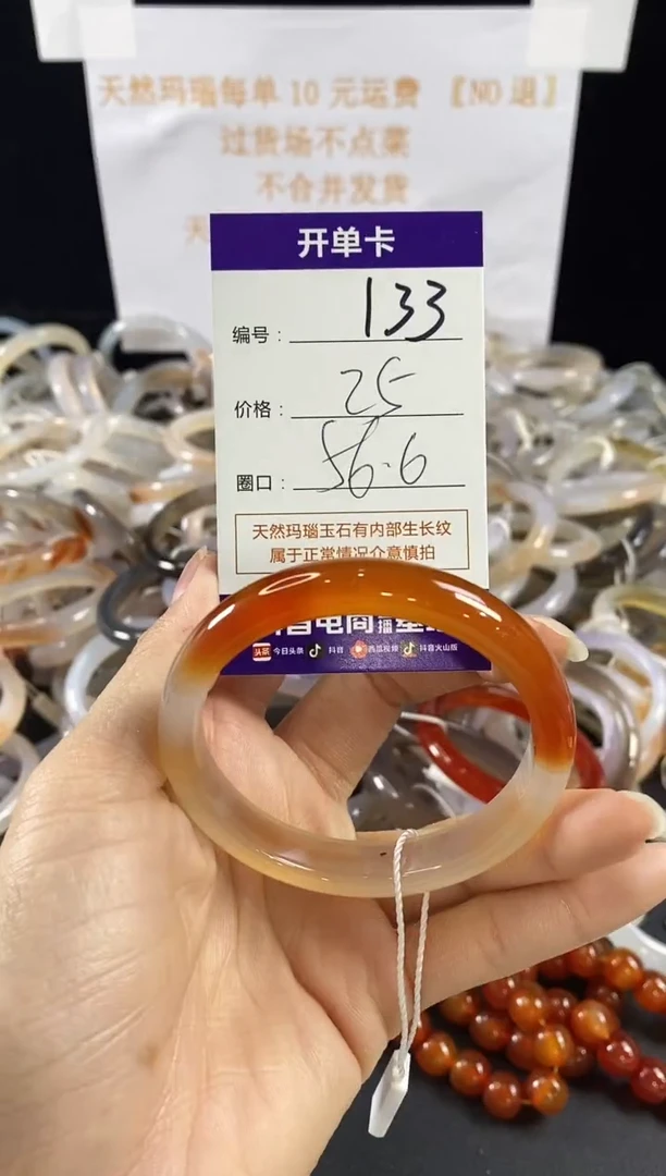 玛瑙/玉髓手镯未镶嵌133