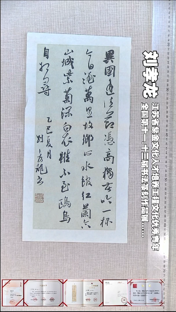 书法刘孝龙书法福利23*46异国