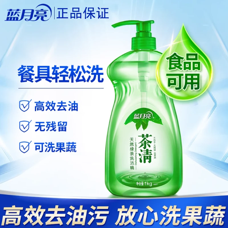 蓝月亮茶清天然绿茶洗洁精强效去油家庭装果蔬安心洗1kg瓶装 正品
