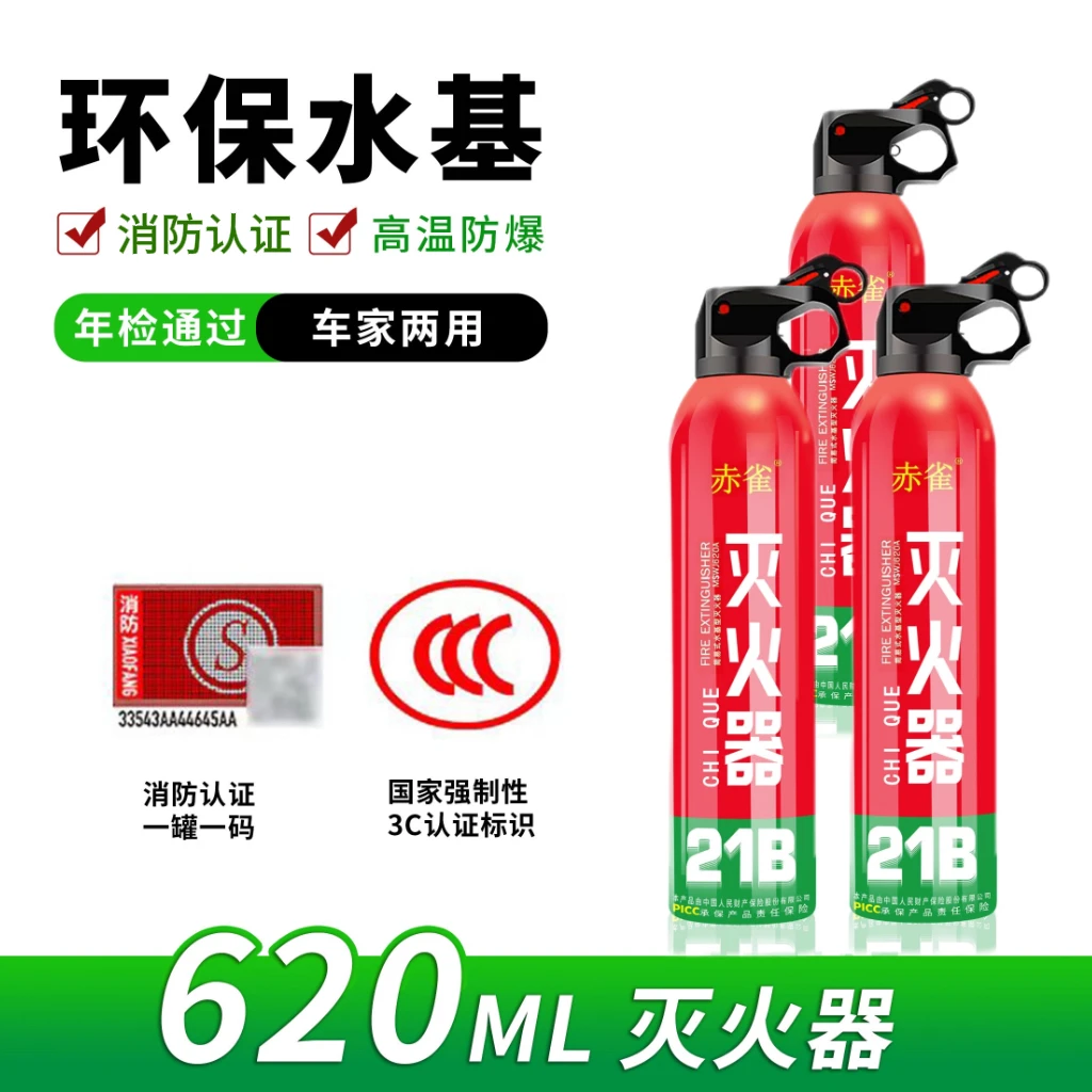 车载家用灭火器21B级别车载家用水基型耐高温4年有效期可灭电火