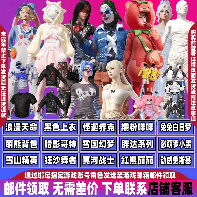 和平精英皮肤小店入口衣服出售怪诞乔克小丑猫爪未成年人禁止下单