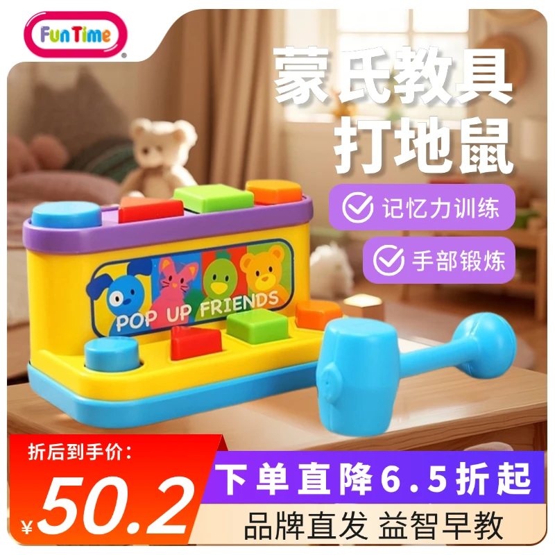 FUN TIME彩虹捶捶乐敲打地鼠小锤子宝宝益智幼儿礼3-6岁儿童玩具