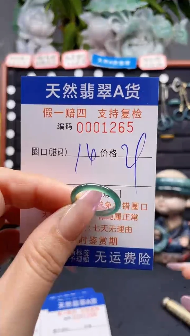 未镶嵌戒指翡翠14*1265