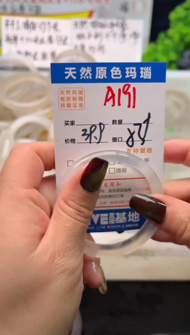 手镯玛瑙/玉髓未镶嵌A191