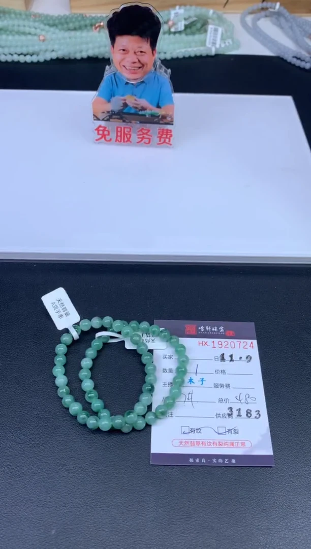 未镶嵌挂件翡翠哈轩 珠串1（有纹有裂）