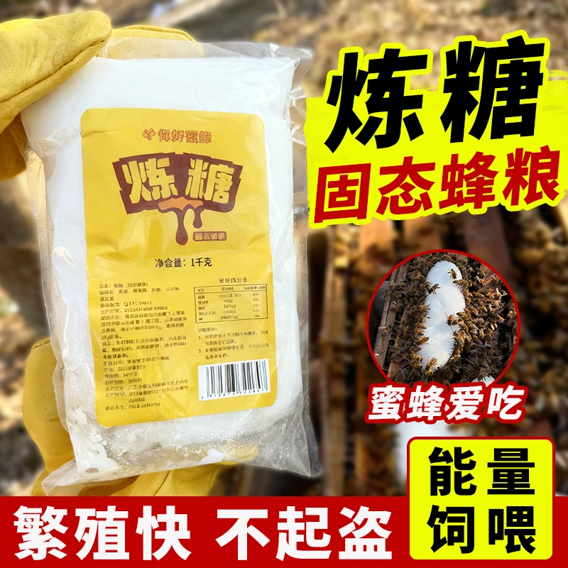 中蜂固体蜂粮越冬炼糖喂蜂蜂粮繁蜂壮群蜜蜂邮寄专用防盗蜂饲料