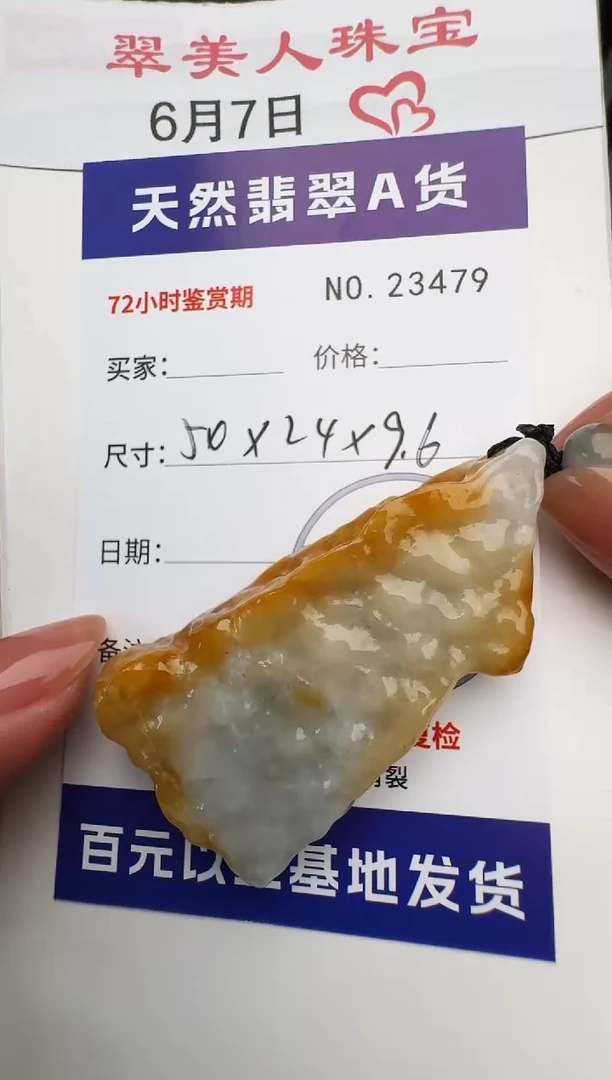 翡翠未镶嵌颈饰原石23479