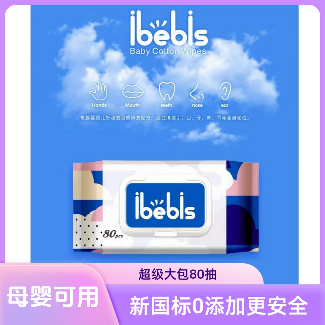 iBebis厚爱加大加厚柔软高克重棉质卸妆洗脸擦手婴儿手口湿巾