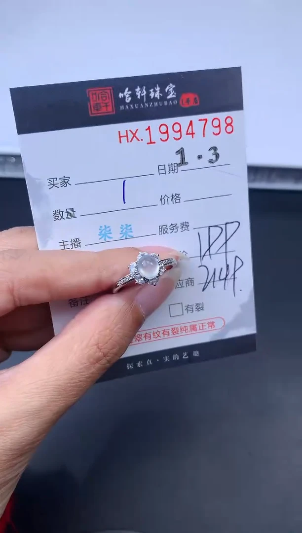 未镶嵌挂件翡翠哈轩 戒指1