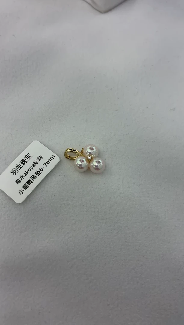 颈饰18K金镶嵌海水珍珠小葡萄吊坠6-7（赠送银链子