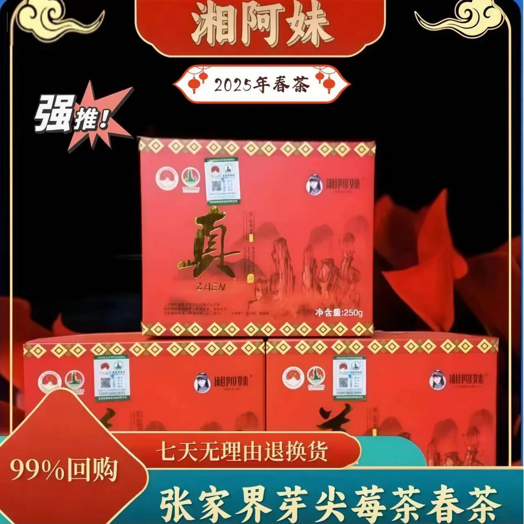 补贴张家界高山莓茶藤茶明前芽尖荒料正宗藤茶莓茶红盒250g一盒