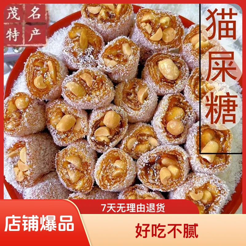 正宗茂名特产纯手工花生椰蓉软糖网红猫屎糖姜糖手工正宗老姜味