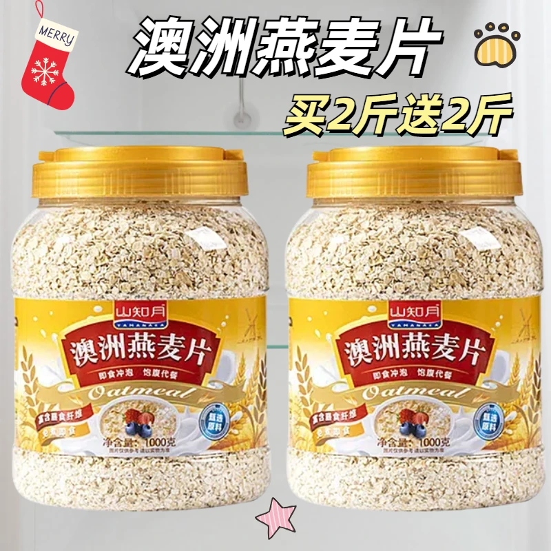 澳洲燕麦片买2斤送2斤免煮营养即食早餐冲饮燕麦麸皮甄选麦片