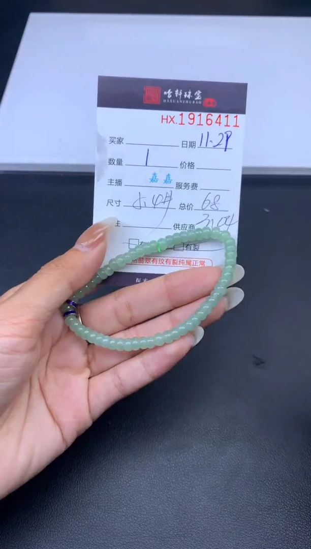 未镶嵌挂件翡翠哈轩 手串1（有纹有裂）