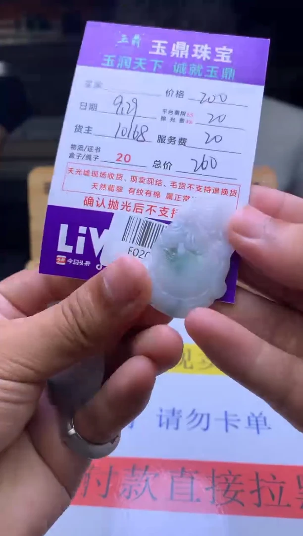 未镶嵌定制翡翠算*?F02027731