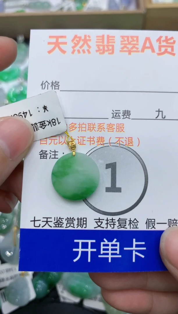 【闪购商品】翡翠颈饰18K金镶嵌111111111111
