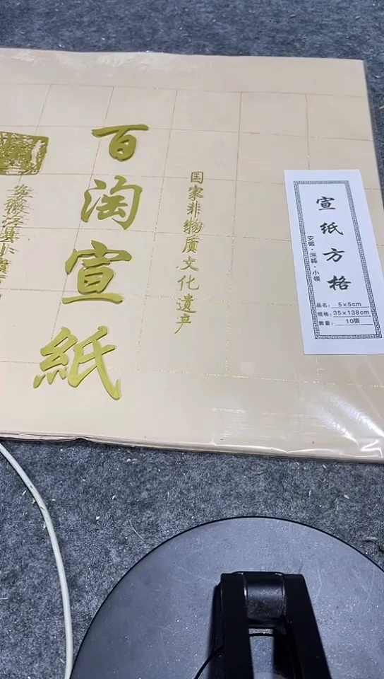 5厘米四尺对开手工老纸格子5包