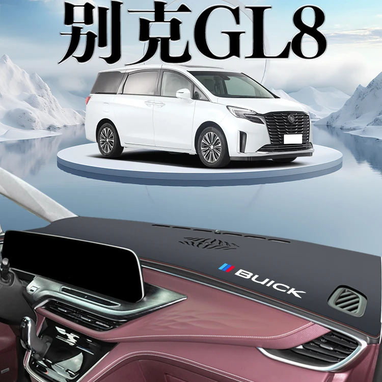 别克gl8陆尊中控台避光垫es仪表盘防晒车内装饰用品改装配件大全.
