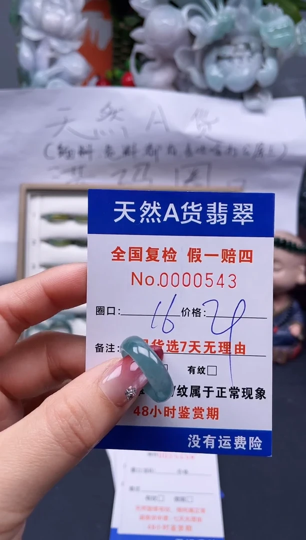 【闪购商品】翡翠戒指未镶嵌16*0543..