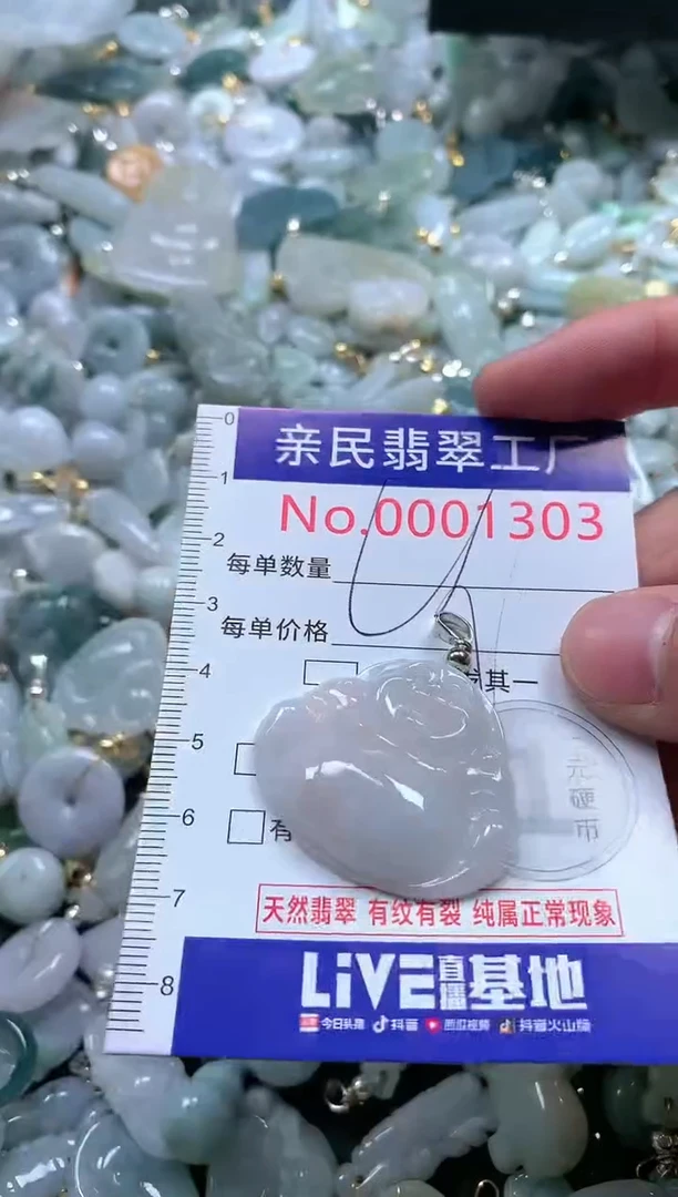 【闪购商品】翡翠吊坠(不含链)未镶嵌1303