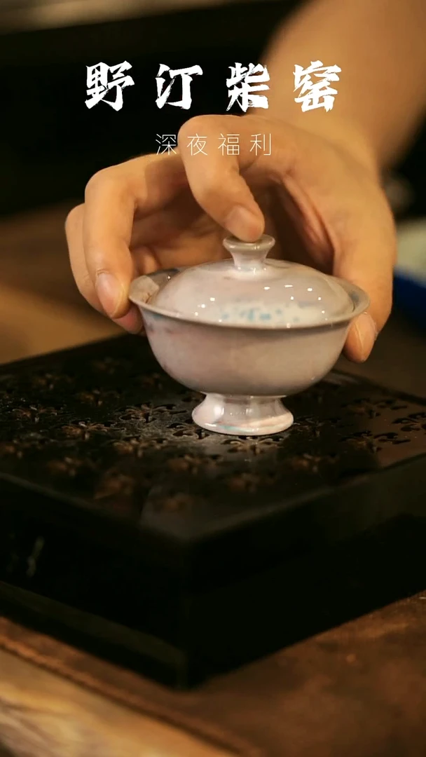 瓷片野汀柴窑手工手作@@YT665