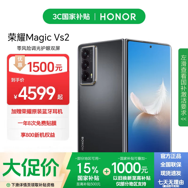 honor/荣耀MagicVS2折叠屏手机12期免息超轻薄机身双屏电池长续航