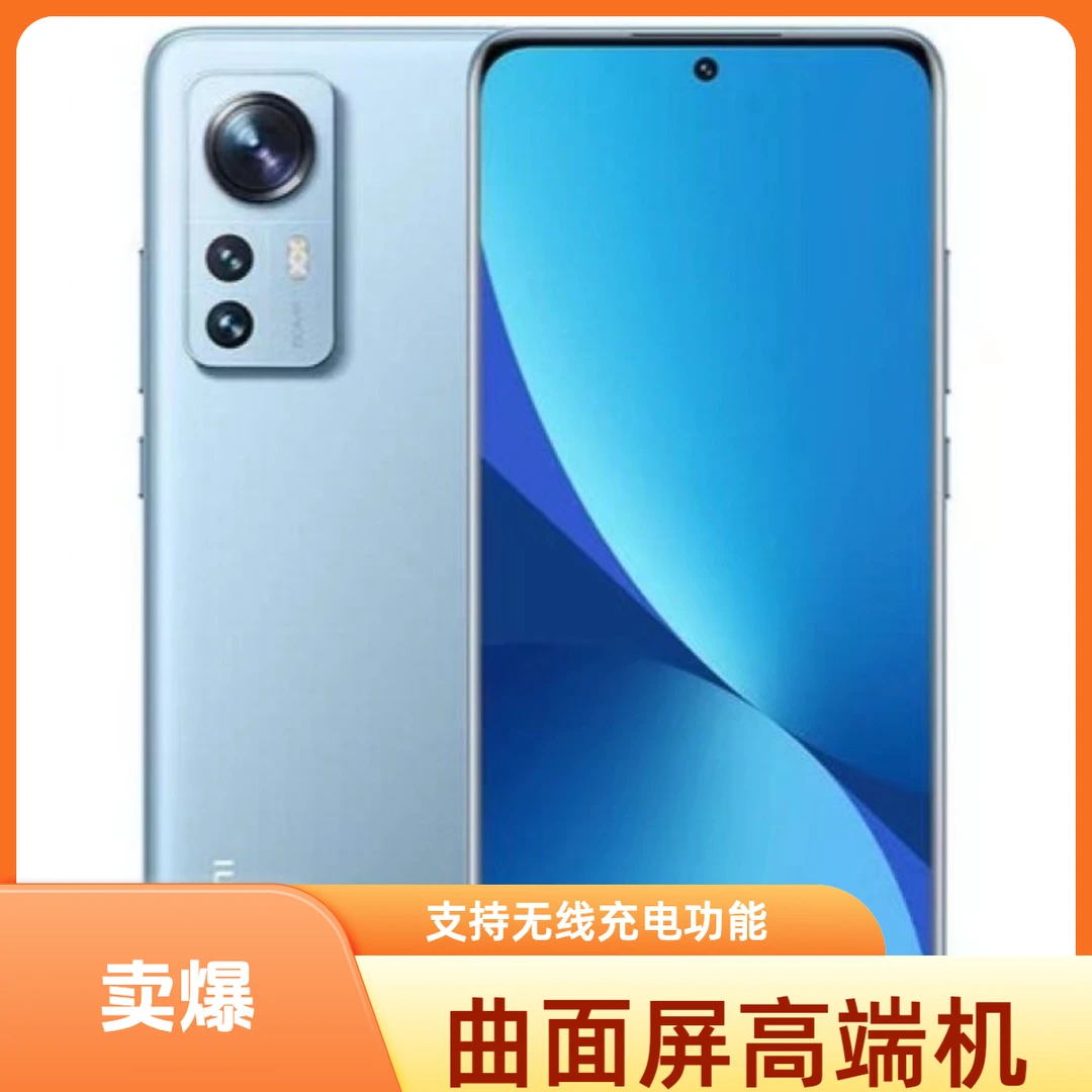 95新 Xiaomi/小米 小米12 5G手机 4500mAh大电池 展示机优品双卡
