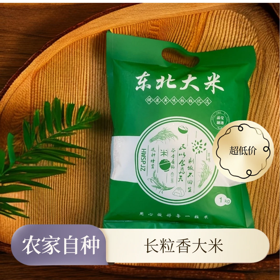 【二哥专属】2斤东北中科发五长粒香大米，当年新米，入口软糯香弹，