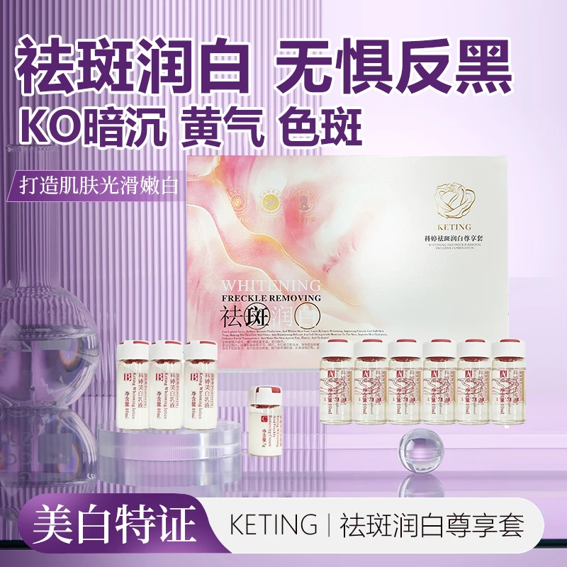 【活动结束】视频同款 祛斑润白尊享套 焕亮肤色补水保湿 淡化色斑