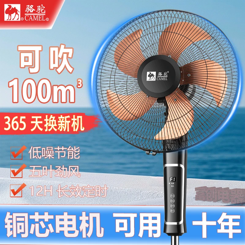 CAMEL/骆驼电风扇家用节能落地扇宿舍学生大风力摇头立式静音电扇