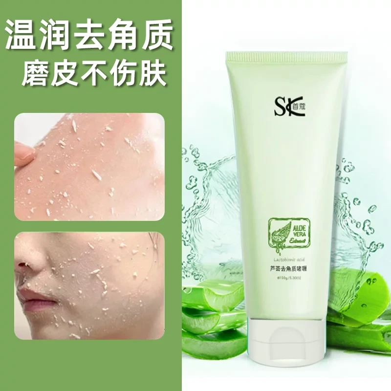 【贝儿专属】首蔻嫩白芦荟去角质洁面乳