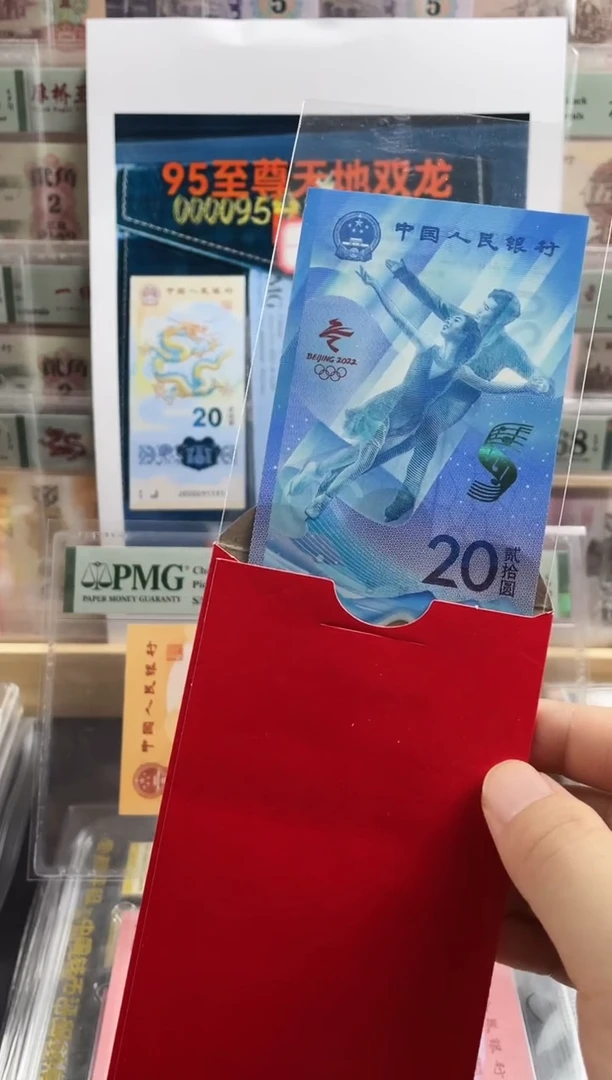 塑料冰钞单张带4不挑号 红包款