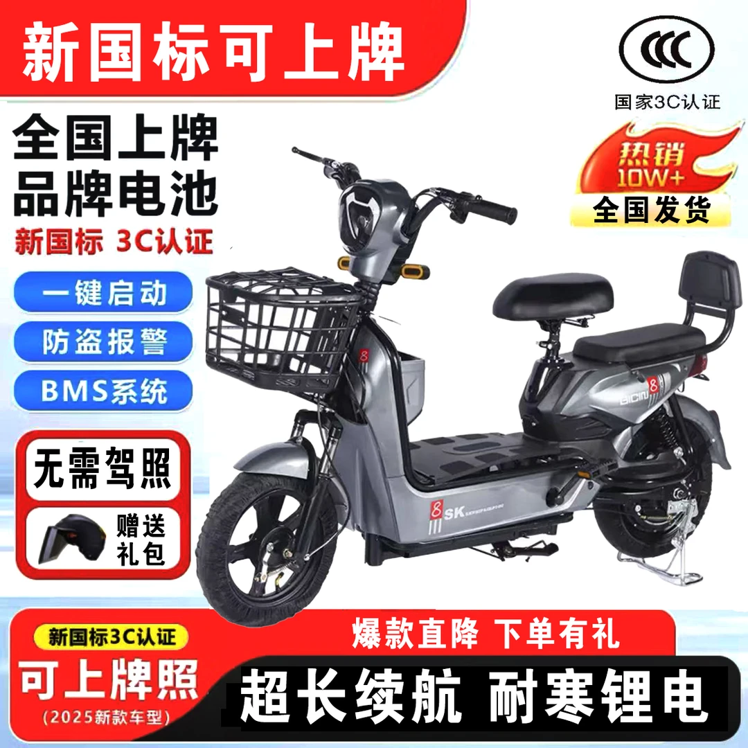 新国标电动自行车长续航爬坡王电动车48V锂电池可上牌代步车