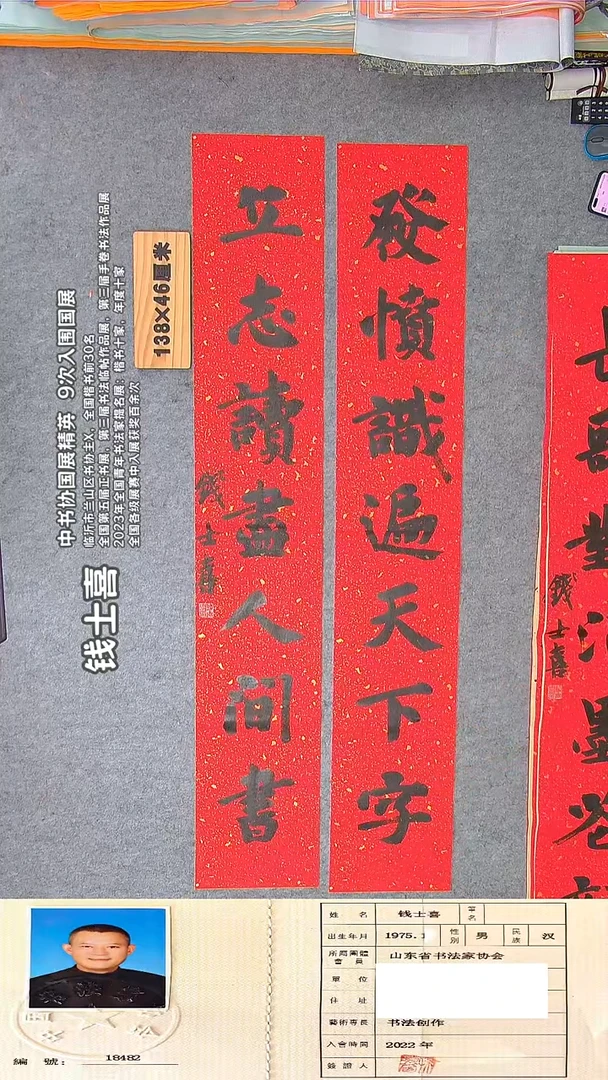 书法钱老师书法作品138*46单条23