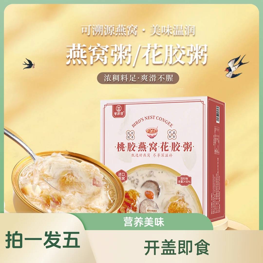 【到手5碗】桃胶燕窝粥燕窝碗粥开盖燕窝桃胶燕窝即食