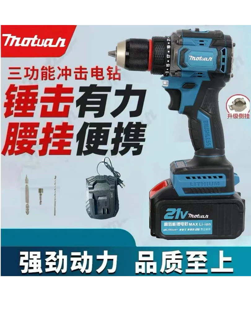【官方专属】MOTUAN三功能大钢炮冲击钻送批头礼包普电池