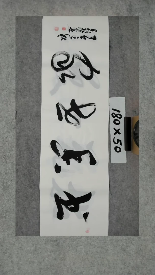 书法吕老师书法作品