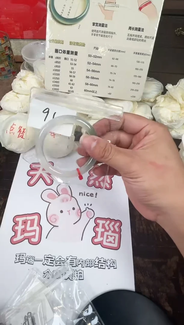 手镯玛瑙/玉髓未镶嵌91-57圈