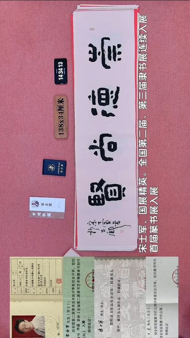 书法233    宋老师书法作品