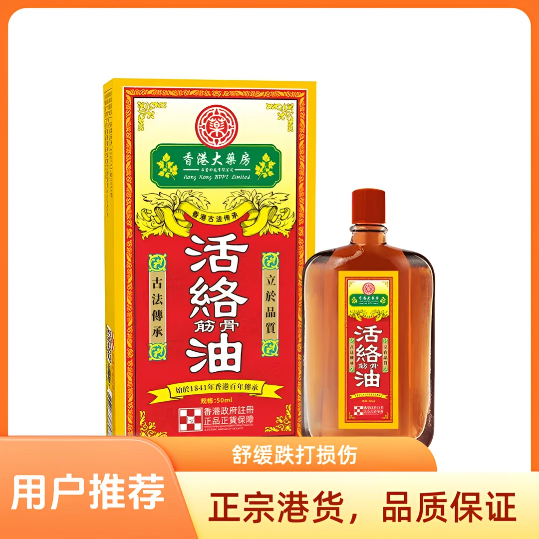 【主播补贴多囤】香港进口活络居家适用可疏通腰椎肩颈颈椎快克止痒