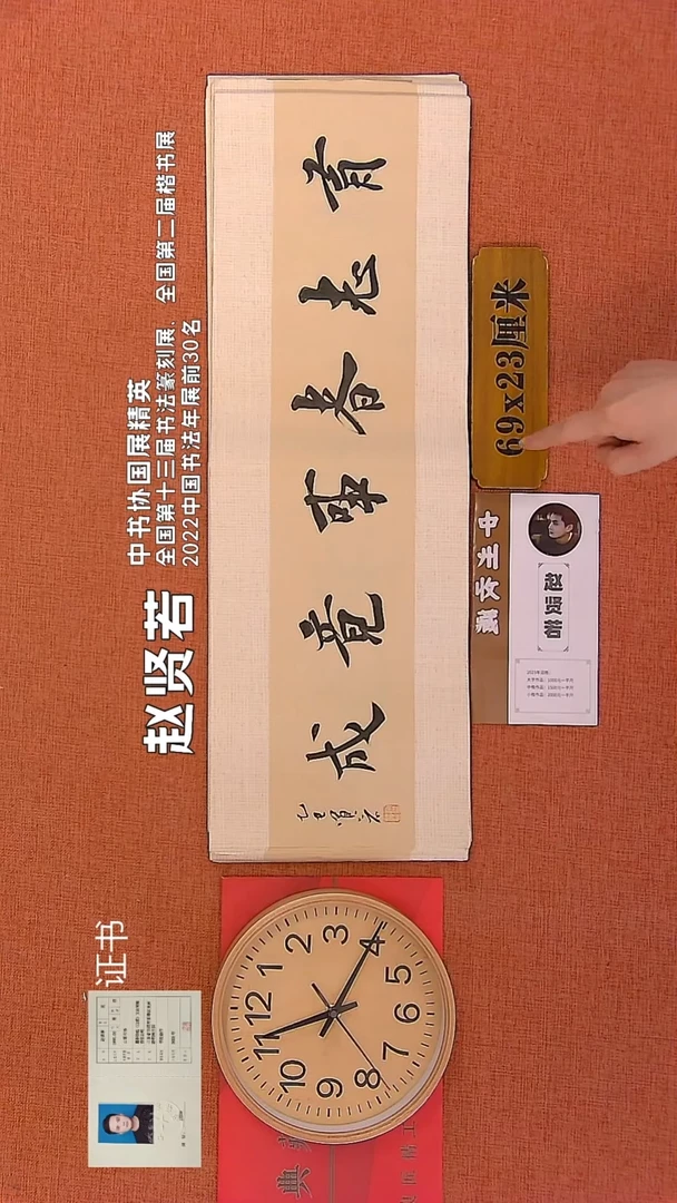 【闪购商品】书法28        赵贤若书法作品