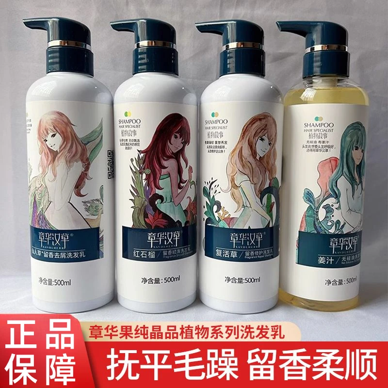 章华汉草洗发水植物香氛洗发乳改善毛躁去油蓬松姜汁顺滑蓬松正品